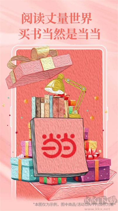 當(dāng)當(dāng)購物綠色版