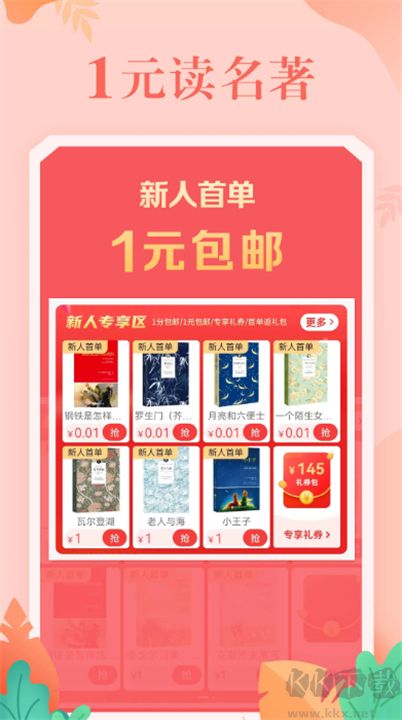 當(dāng)當(dāng)購物綠色版