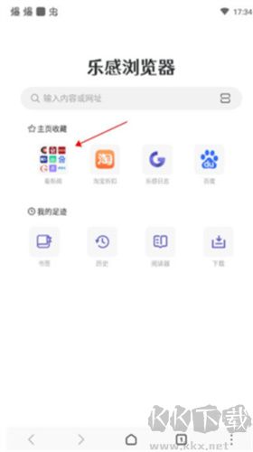 樂感瀏覽器app手機版