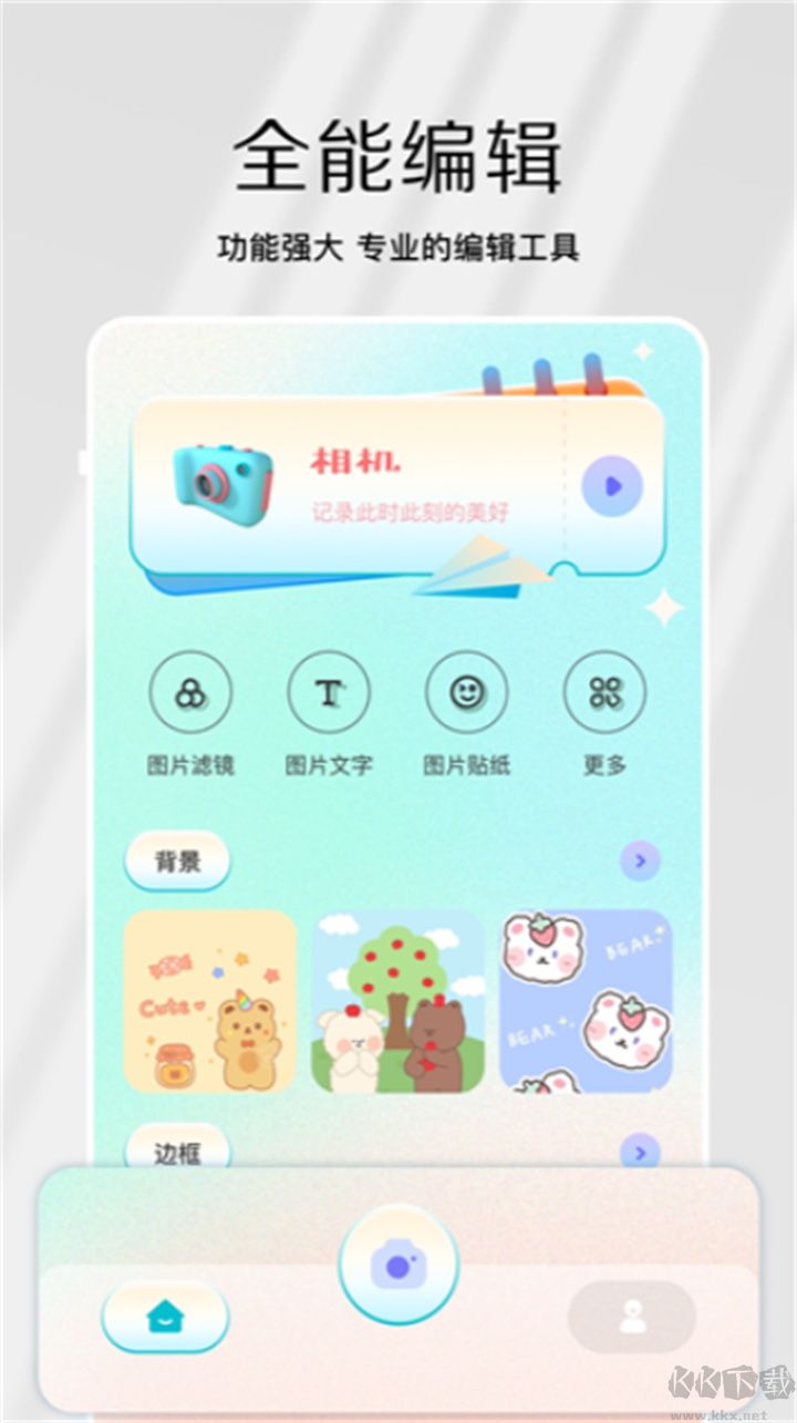 原相機(jī)綠色版