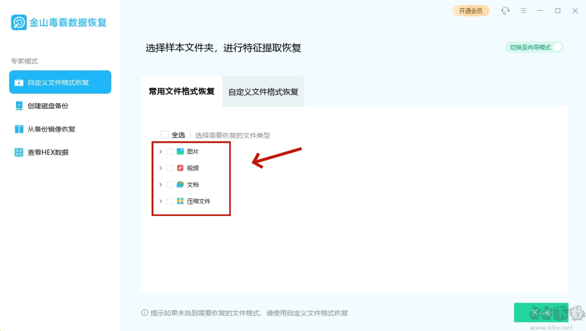 金山毒霸數(shù)據(jù)恢復(fù)
