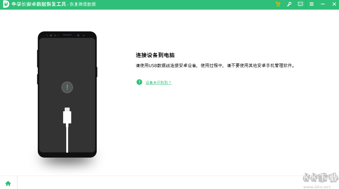 牛學(xué)長安卓數(shù)據(jù)恢復(fù)工具