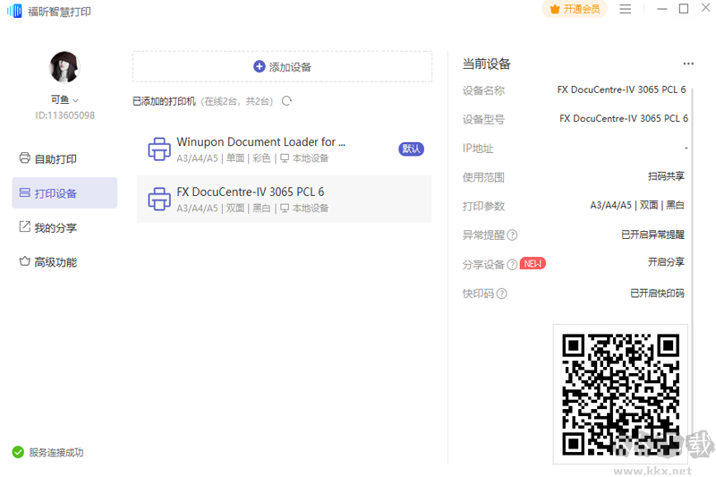 福昕智慧打印官網(wǎng)版