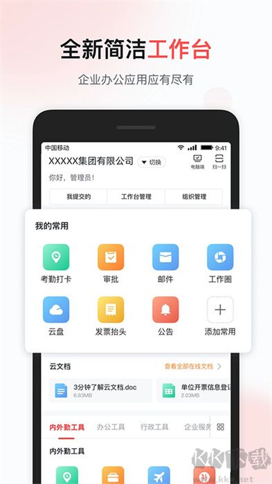 移動彩云客戶端