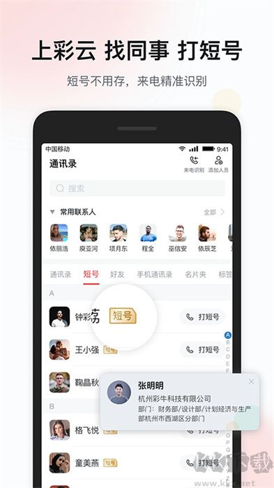 移動彩云客戶端