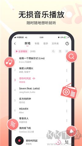 無損音樂播放器軟件