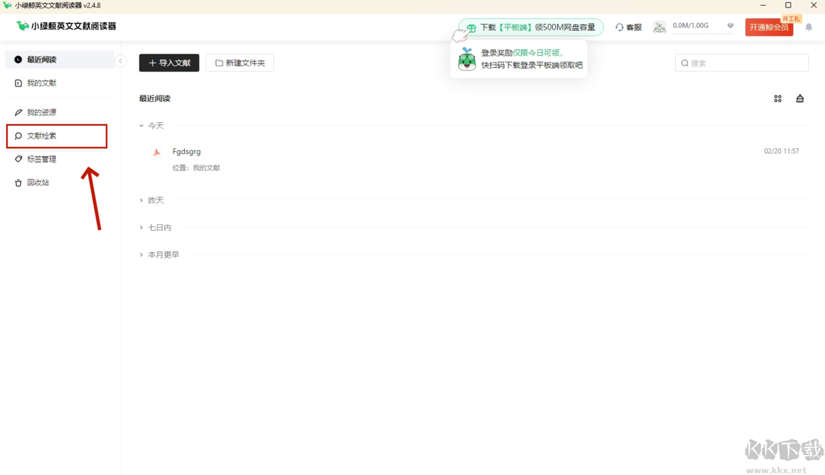 小綠鯨英文文獻(xiàn)閱讀器