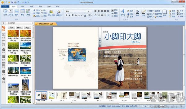 DPS設(shè)計(jì)印刷分享最新版