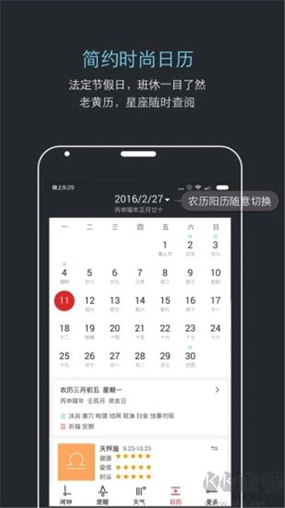 噠噠天氣鬧鐘安卓版