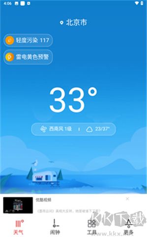 噠噠天氣鬧鐘軟件
