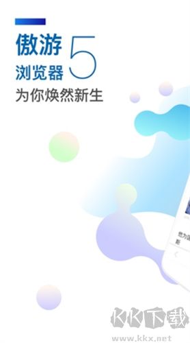 傲游瀏覽器軟件