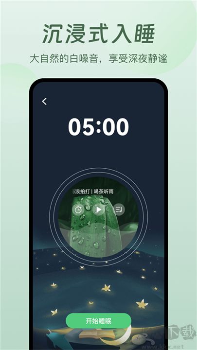 螢火蟲睡眠正式版