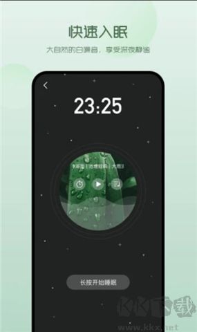 螢火蟲睡眠軟件