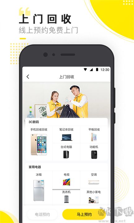 小黃狗回收安卓版