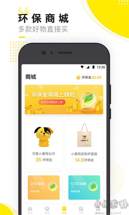 小黃狗回收安卓版