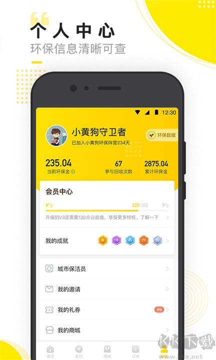 小黃狗回收安卓版