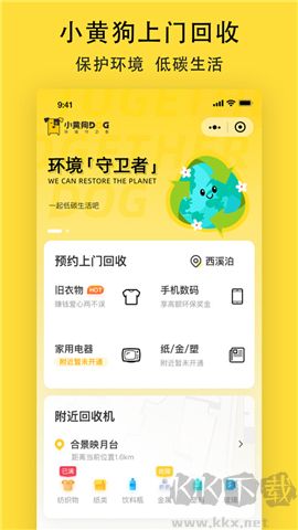 小黃狗回收軟件