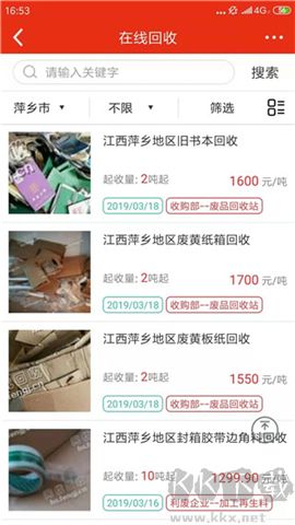 網(wǎng)優(yōu)回收軟件