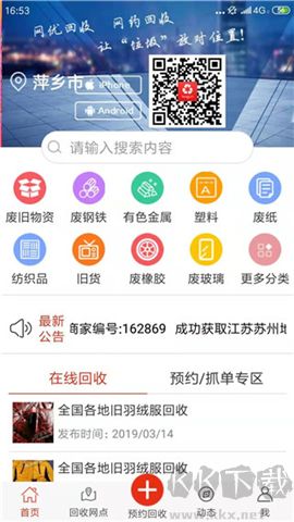 網(wǎng)優(yōu)回收軟件