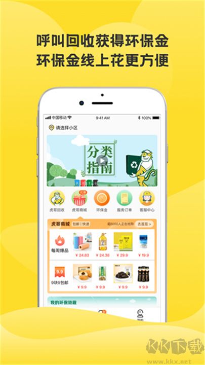 虎哥回收標(biāo)準(zhǔn)版