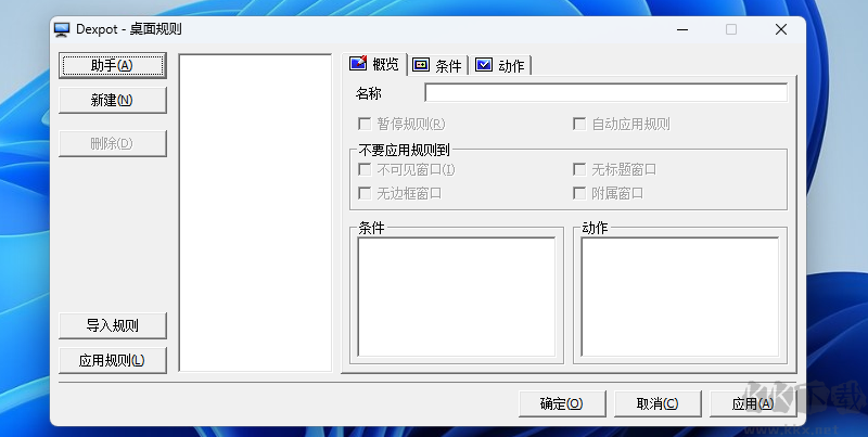 Dexpot(虛擬桌面)