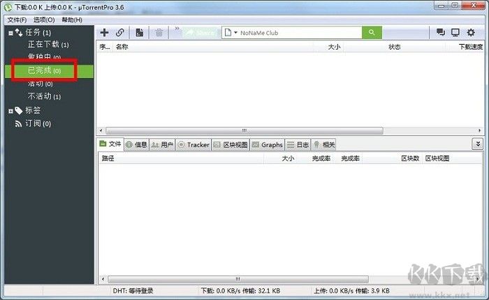 uTorrent Pro中文版