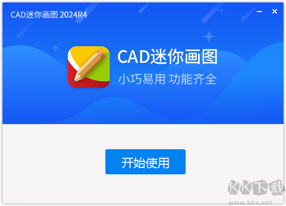 CAD迷你畫圖最新版