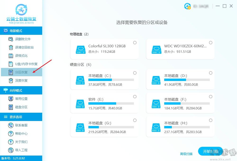 云騎士數(shù)據(jù)恢復(fù)