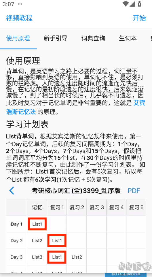 List背單詞安卓版