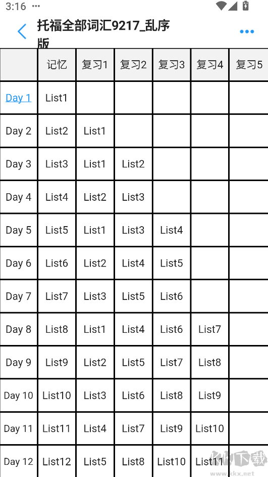 List背單詞安卓版