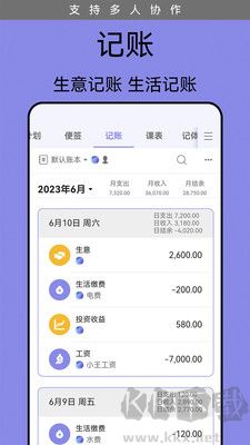 計(jì)劃表免費(fèi)版
