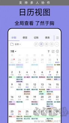 計(jì)劃表免費(fèi)版