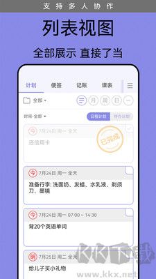 計(jì)劃表免費(fèi)版