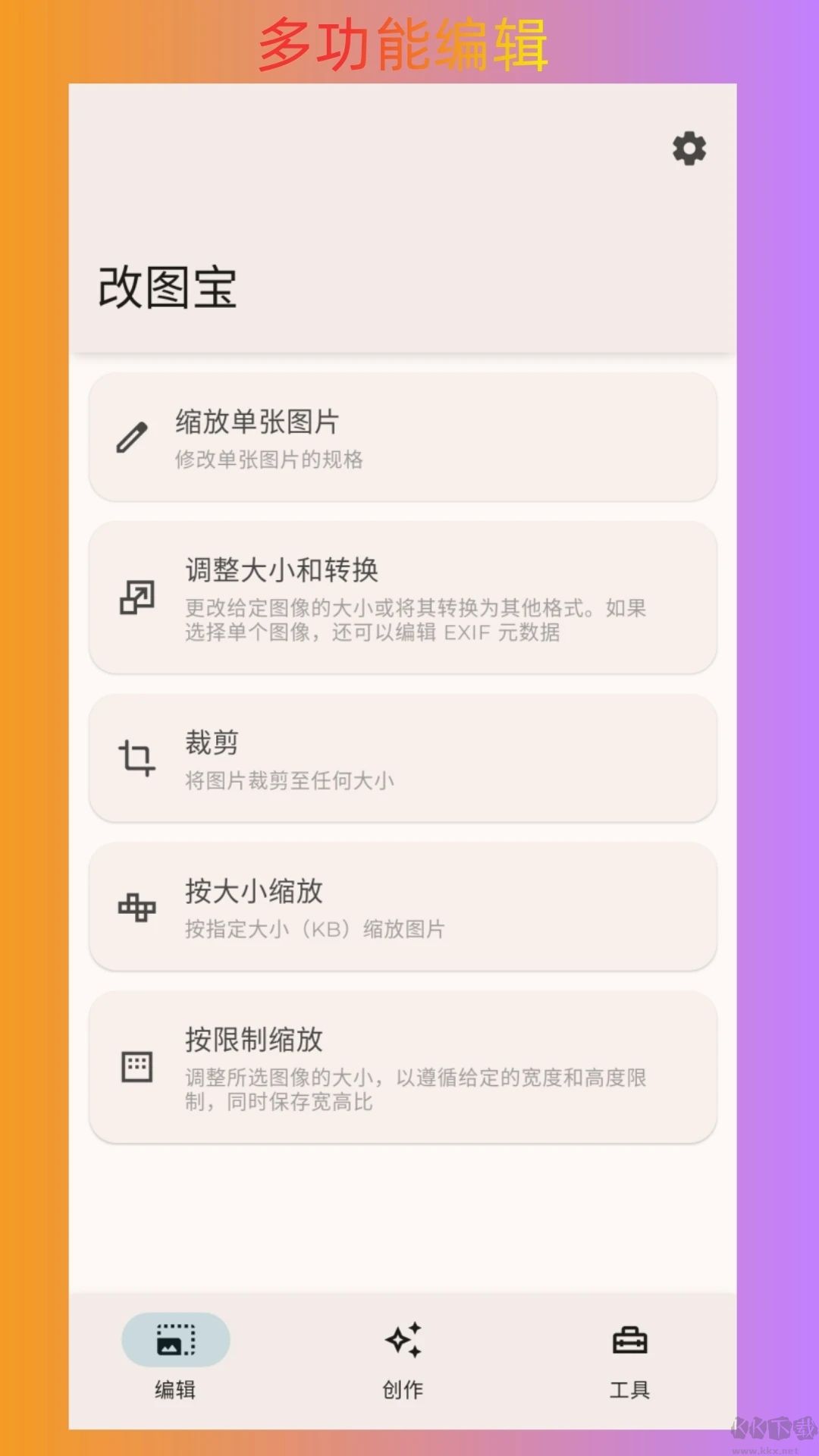 改圖寶APP