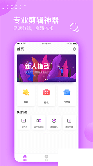 視頻剪輯大師app