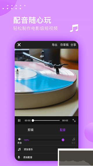視頻剪輯大師app