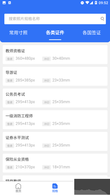 袋鼠證件照安卓版