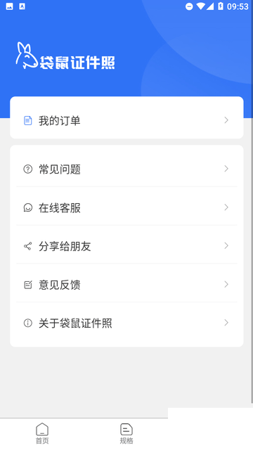 袋鼠證件照安卓版