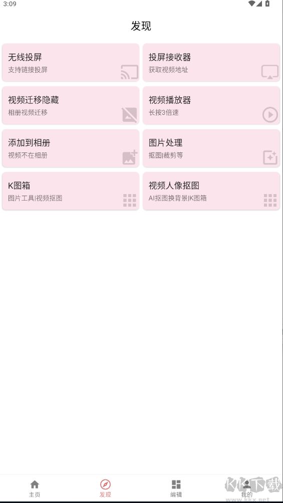 一媒體剪輯app