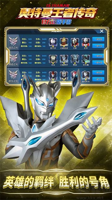 奧特曼王者傳奇正版