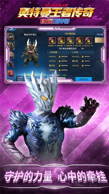 奧特曼王者傳奇正版