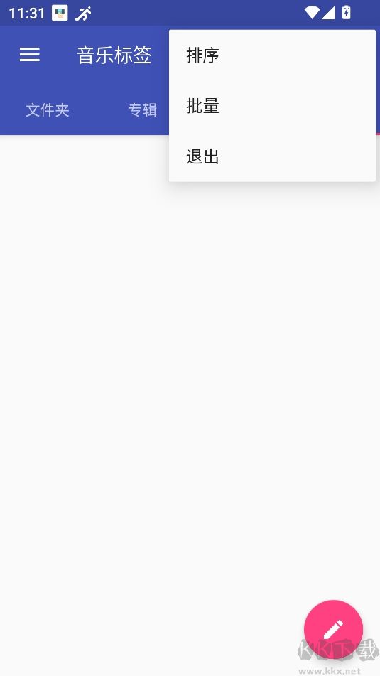 音樂(lè)標(biāo)簽編輯器安卓版
