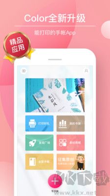 Color多彩手賬最新版