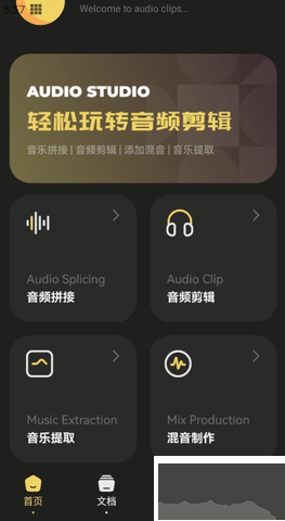 TunePro音樂(lè)剪輯全新版