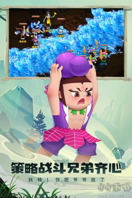 葫蘆娃奇幻世界最新版