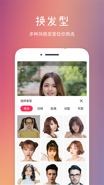發(fā)型秀秀app