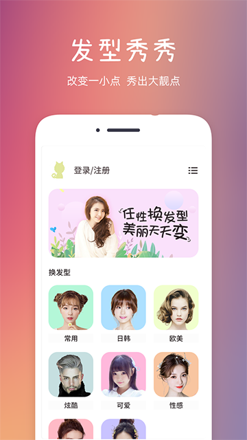 發(fā)型秀秀app