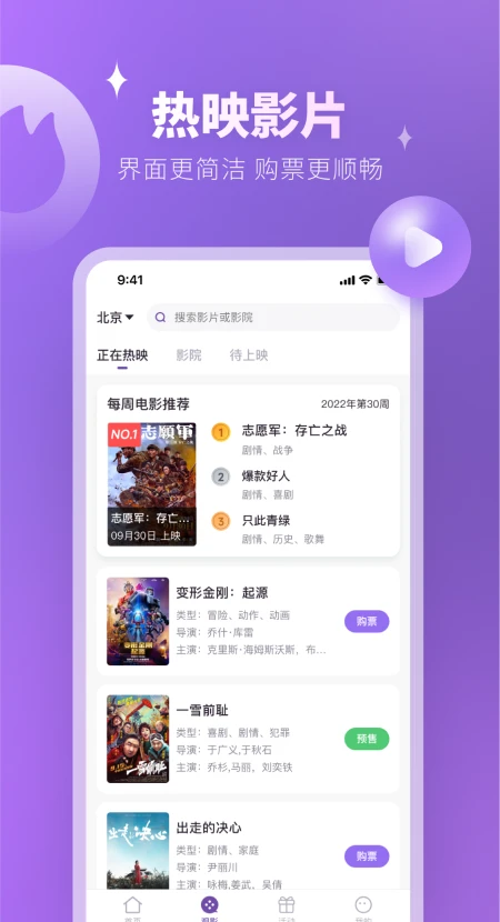 E票電影app