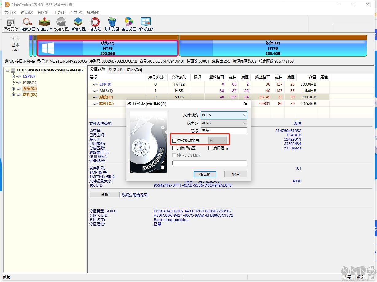 DiskGenius專業(yè)版