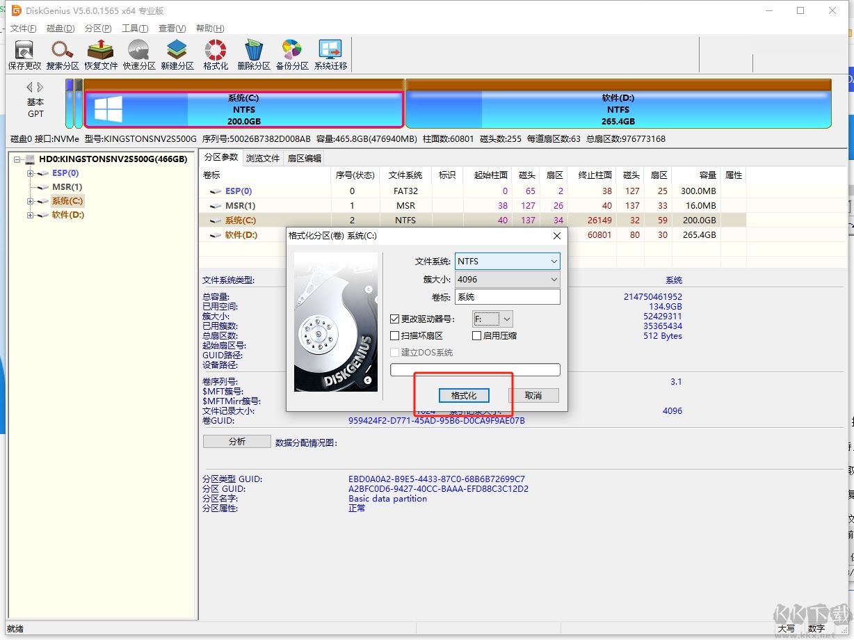 DiskGenius專業(yè)版